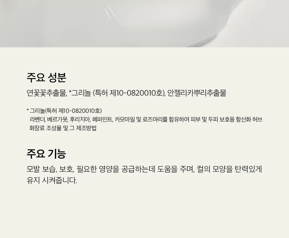 [윤기.컬 탄력 케어] 차홍 플렉시블 컬 크림 2종 택1 상세페이지 5